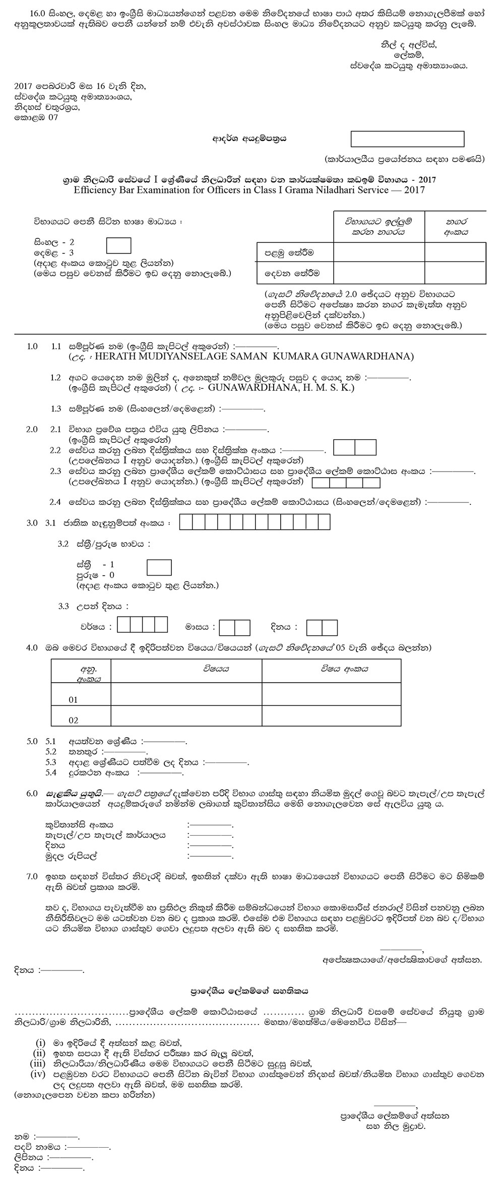 Efficiency Bar Examination for Officers in Grade I of Grama Niladhari Service - Ministry of Home Affairs